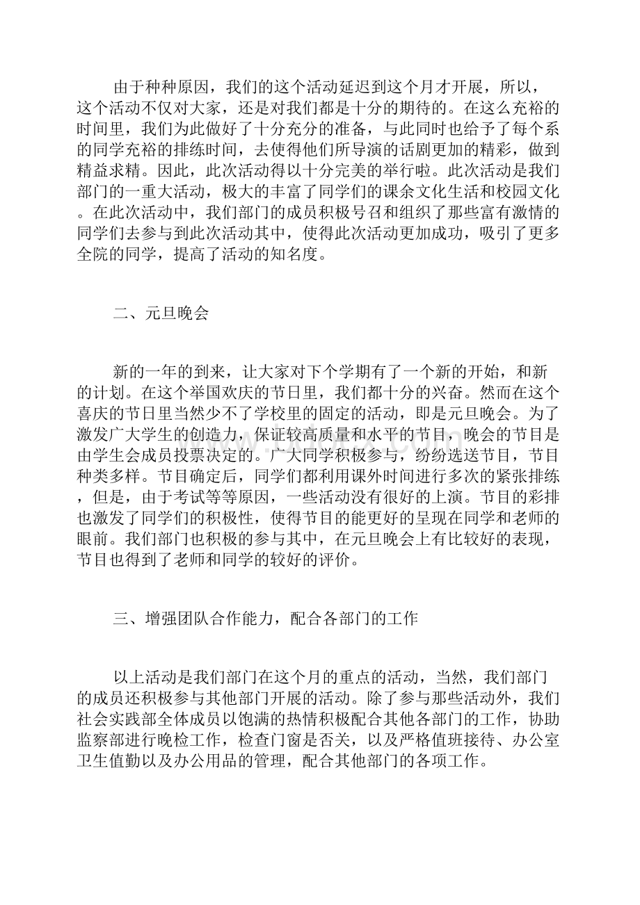 份月度总结.docx_第2页