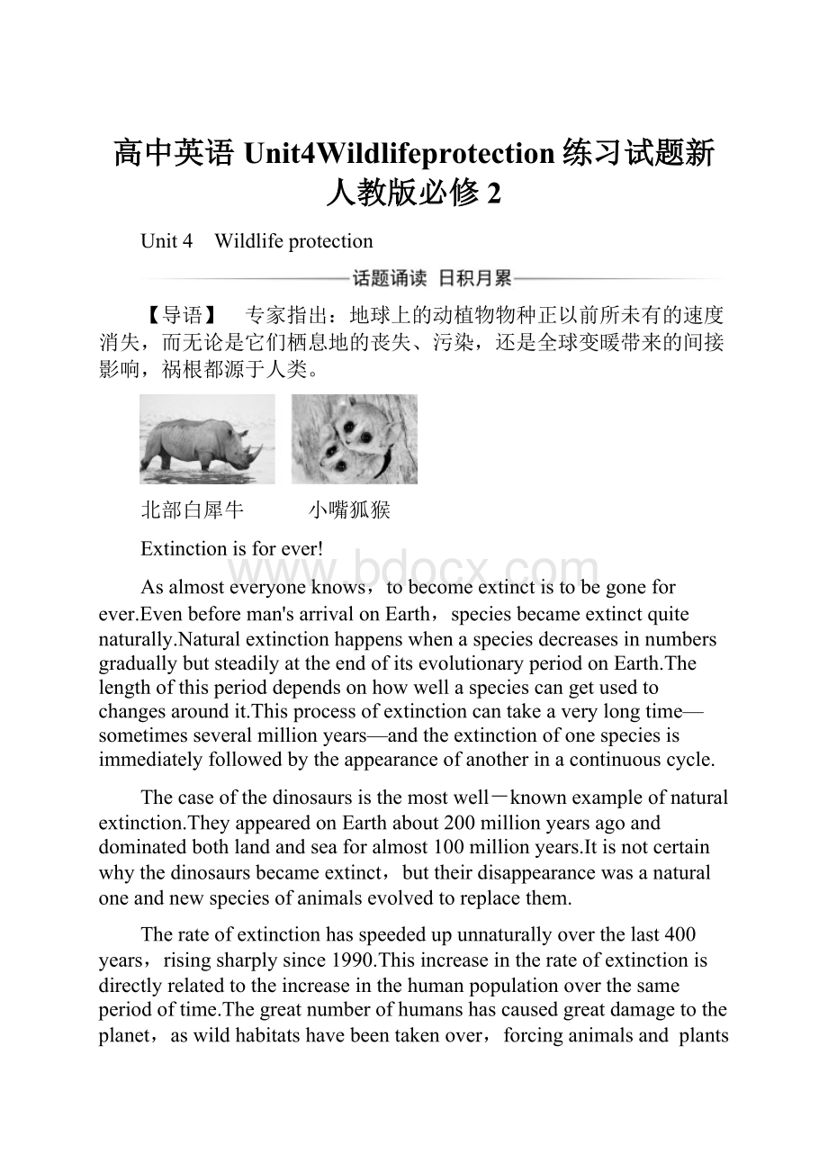 高中英语Unit4Wildlifeprotection练习试题新人教版必修2.docx