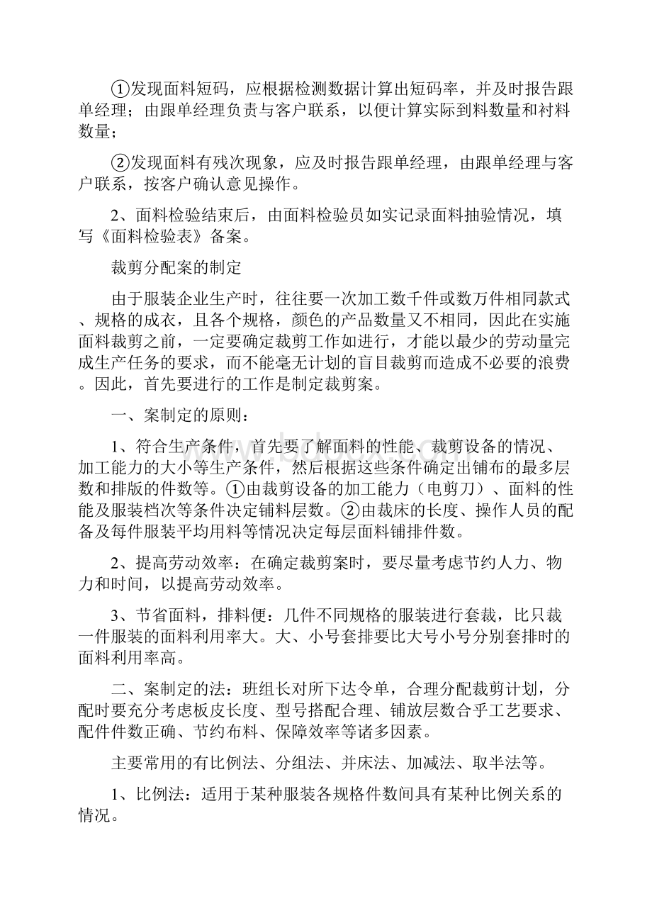 服装厂裁剪车间培训材料.docx_第2页