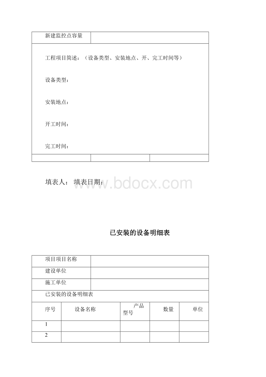 视频监控系统竣工验收文件资料.docx_第2页