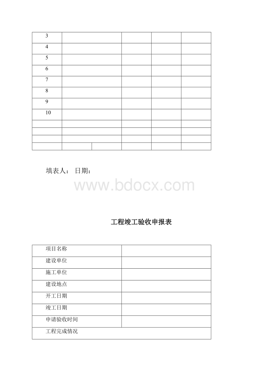 视频监控系统竣工验收文件资料.docx_第3页