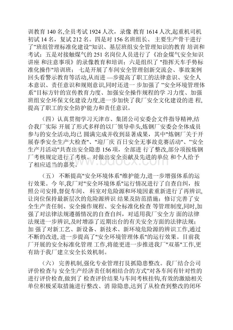 炼钢新工工作总结.docx_第2页