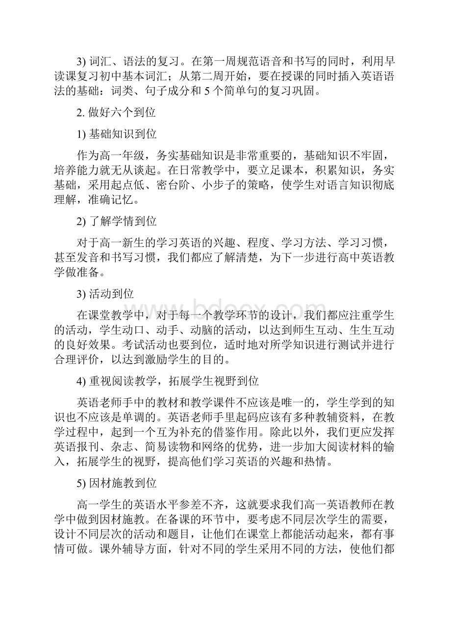 下一步工作计划共12篇教学教材.docx_第3页