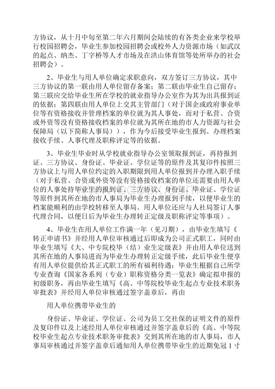 职称评定一般流程.docx_第2页