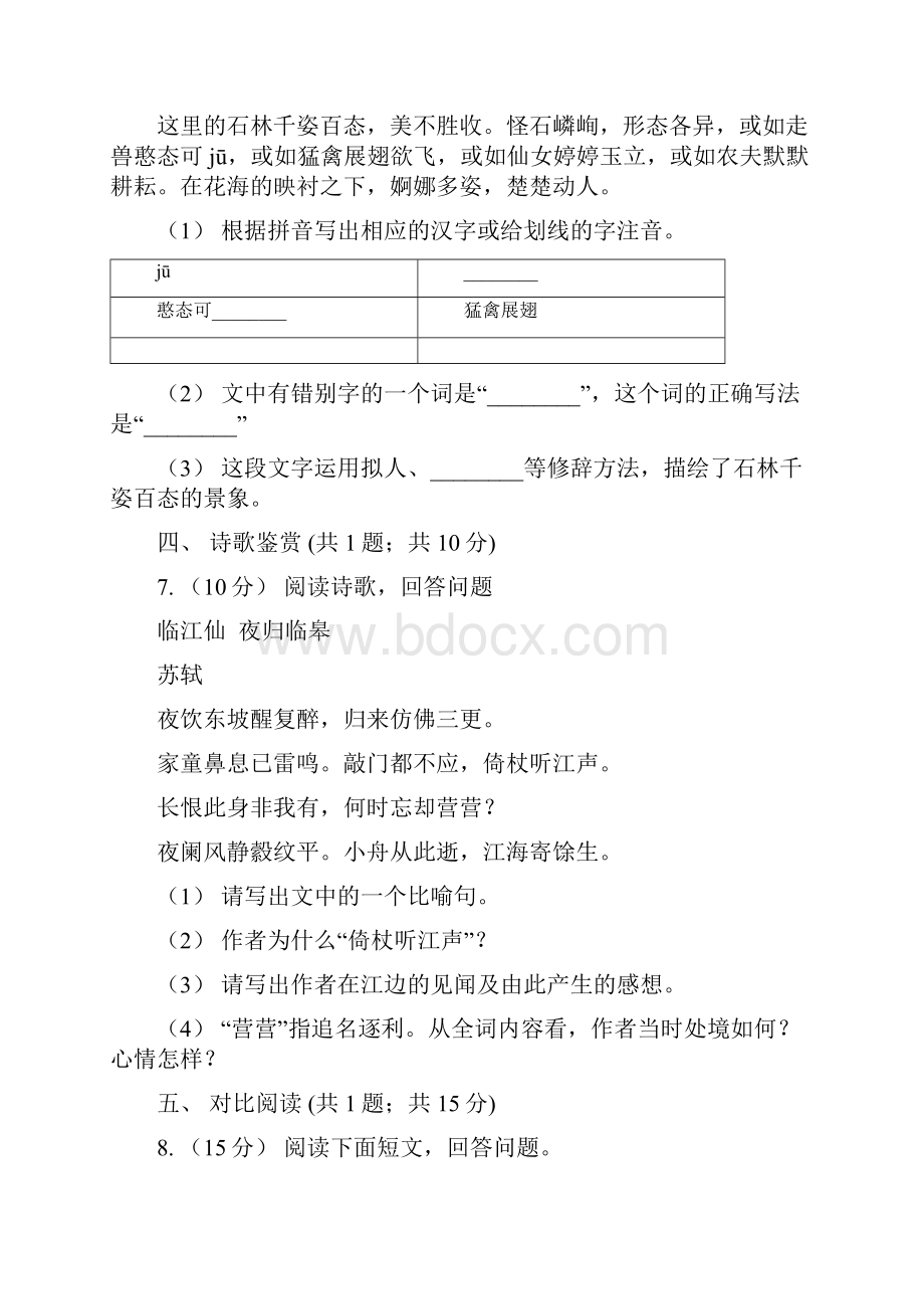 张家口市怀安县八年级下学期期中语文试题D卷.docx_第3页