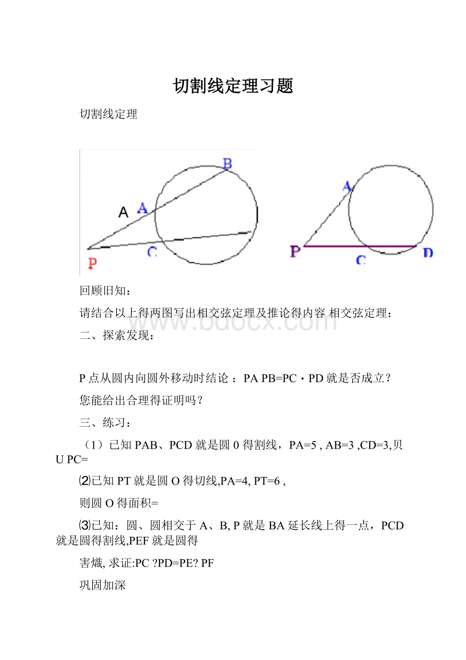 切割线定理习题.docx