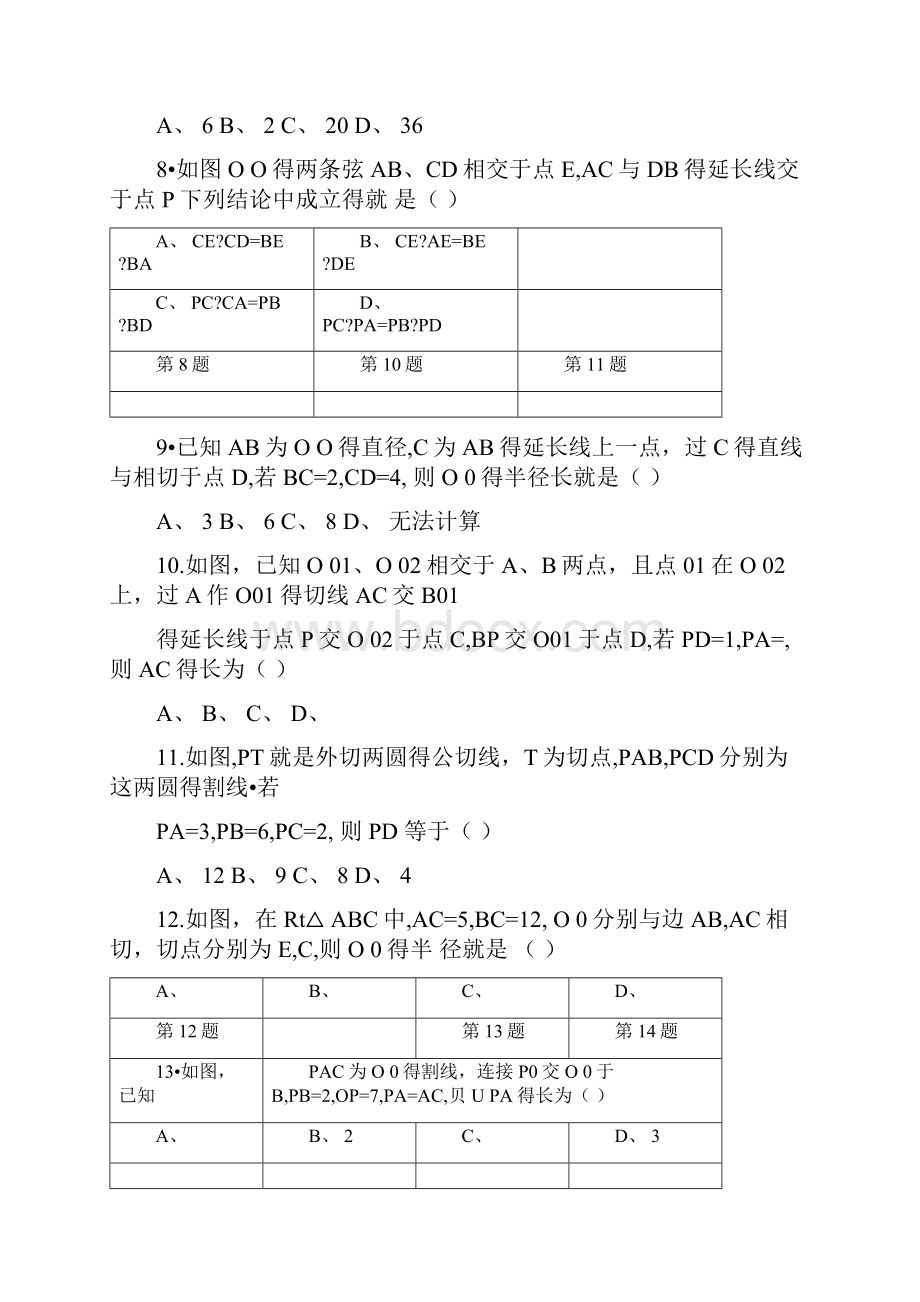 切割线定理习题.docx_第3页