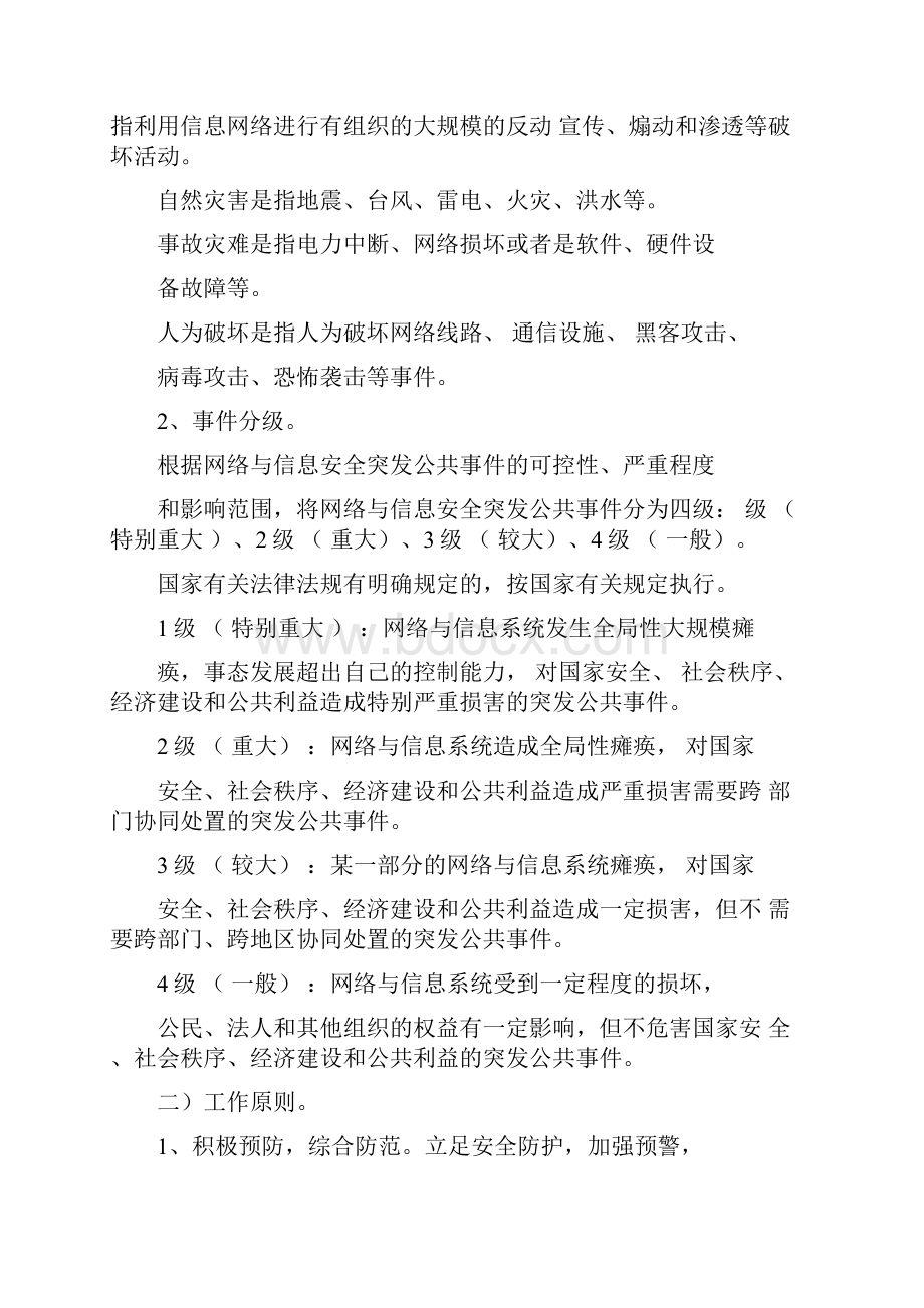 工业控制系统信息安全应急预案0001.docx_第2页