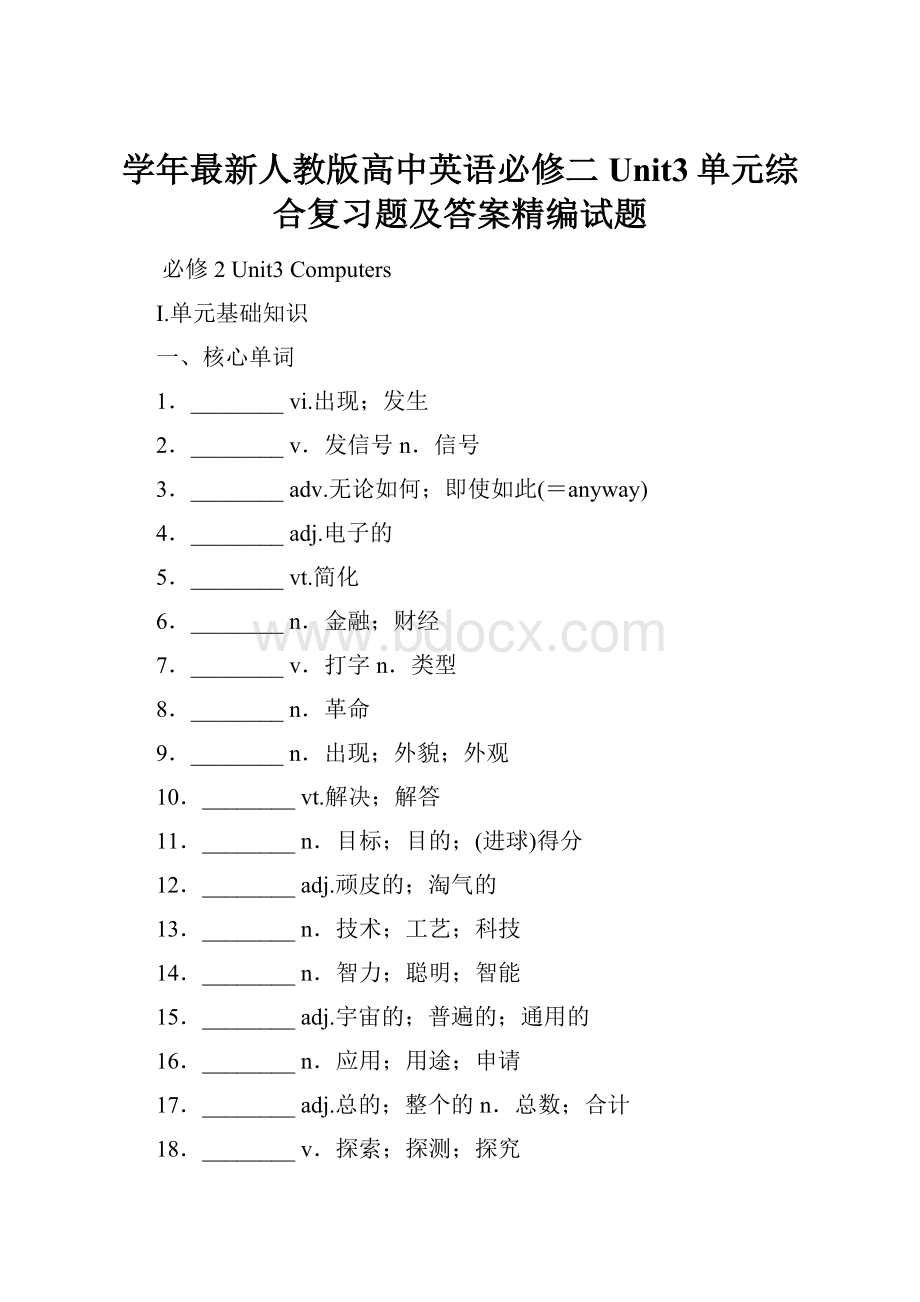 学年最新人教版高中英语必修二Unit3单元综合复习题及答案精编试题.docx