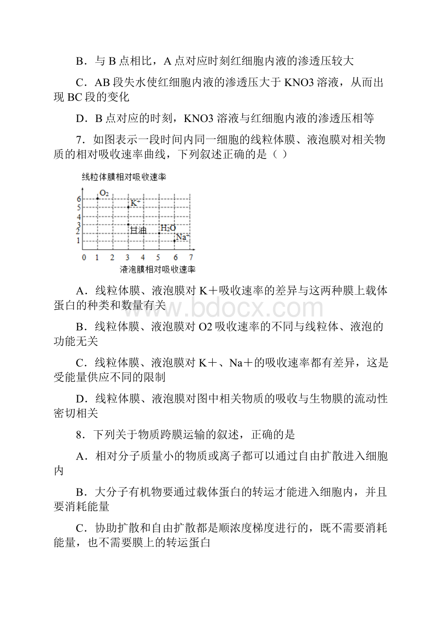 山东东营市胜利第二中学高中生物细胞的物质输入和输出和答案.docx_第3页