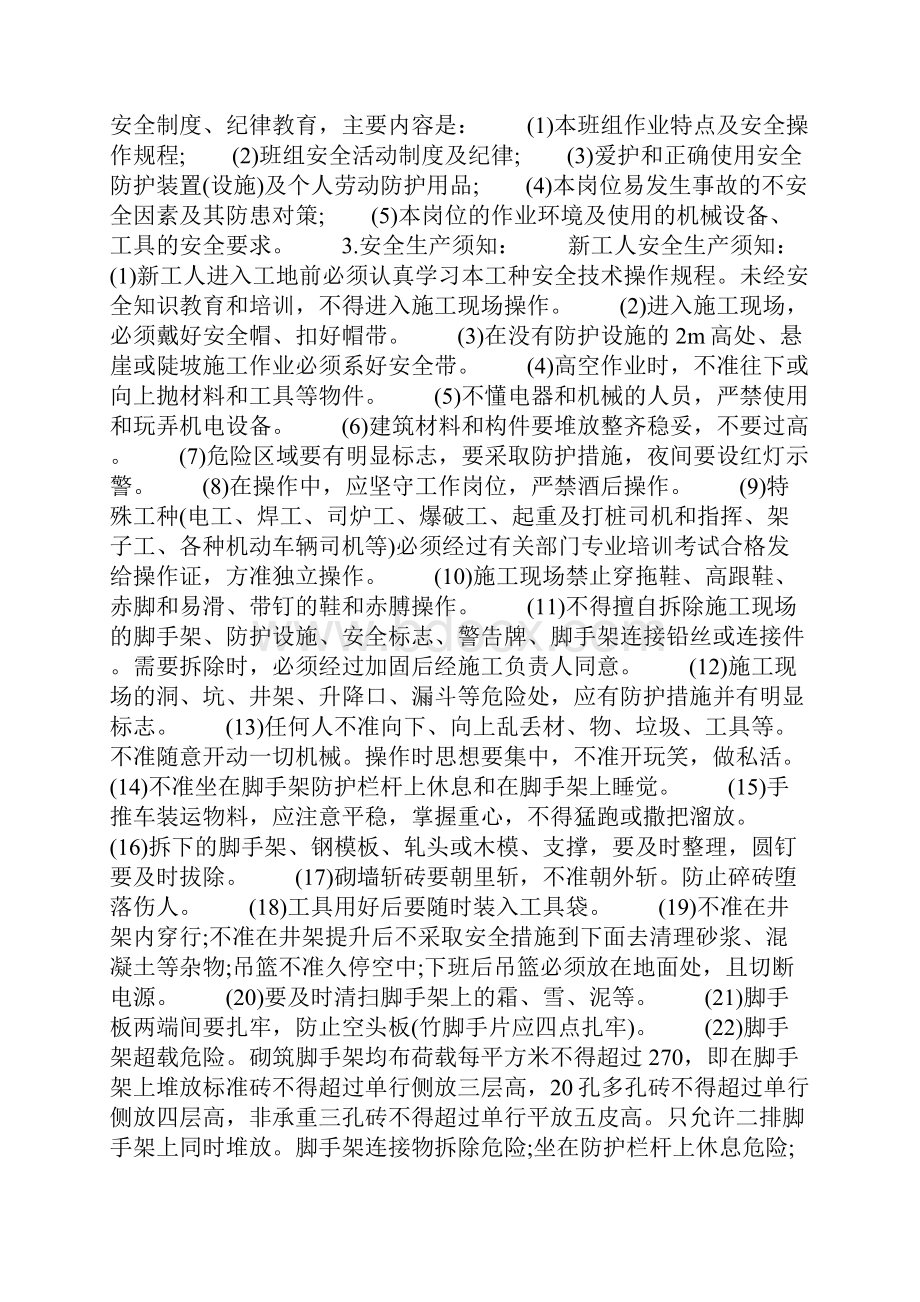 进入施工现场安全教育内容和要求.docx_第2页