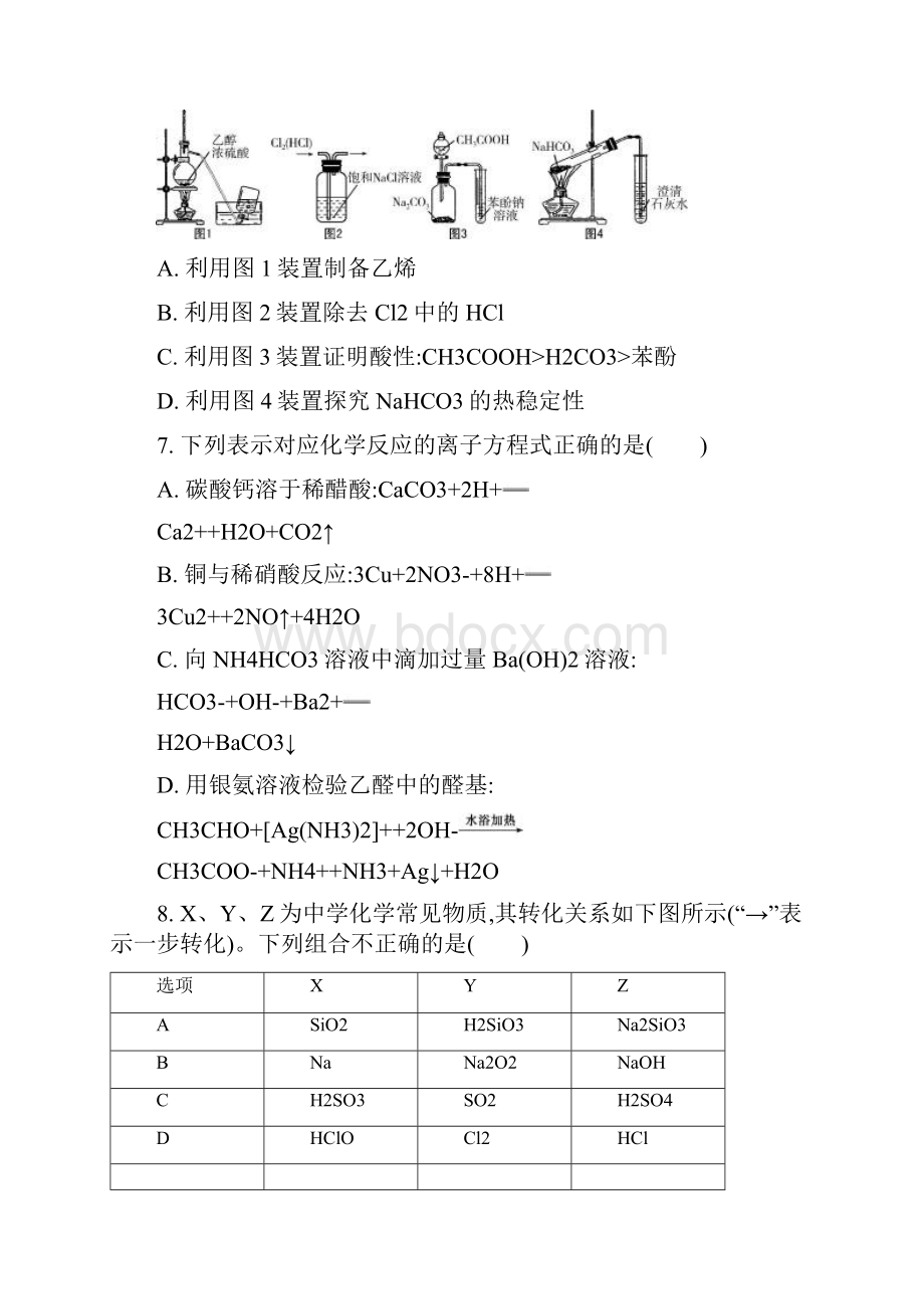 普通版江苏省宿迁市三校届高三下学期质量检测 化学附答案.docx_第3页