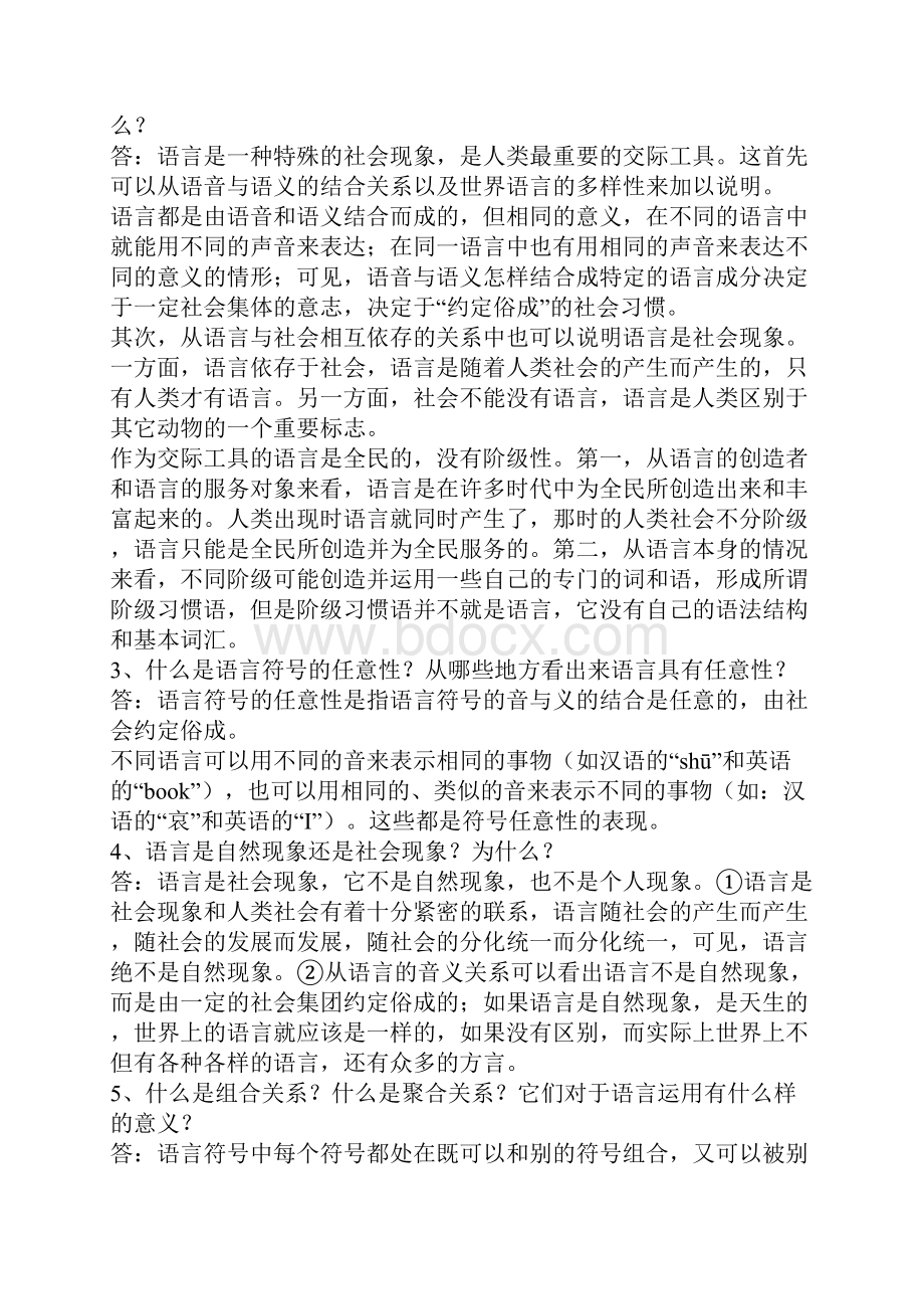 电大语言学概论语言学概论形成性考核作业及参考答案.docx_第3页