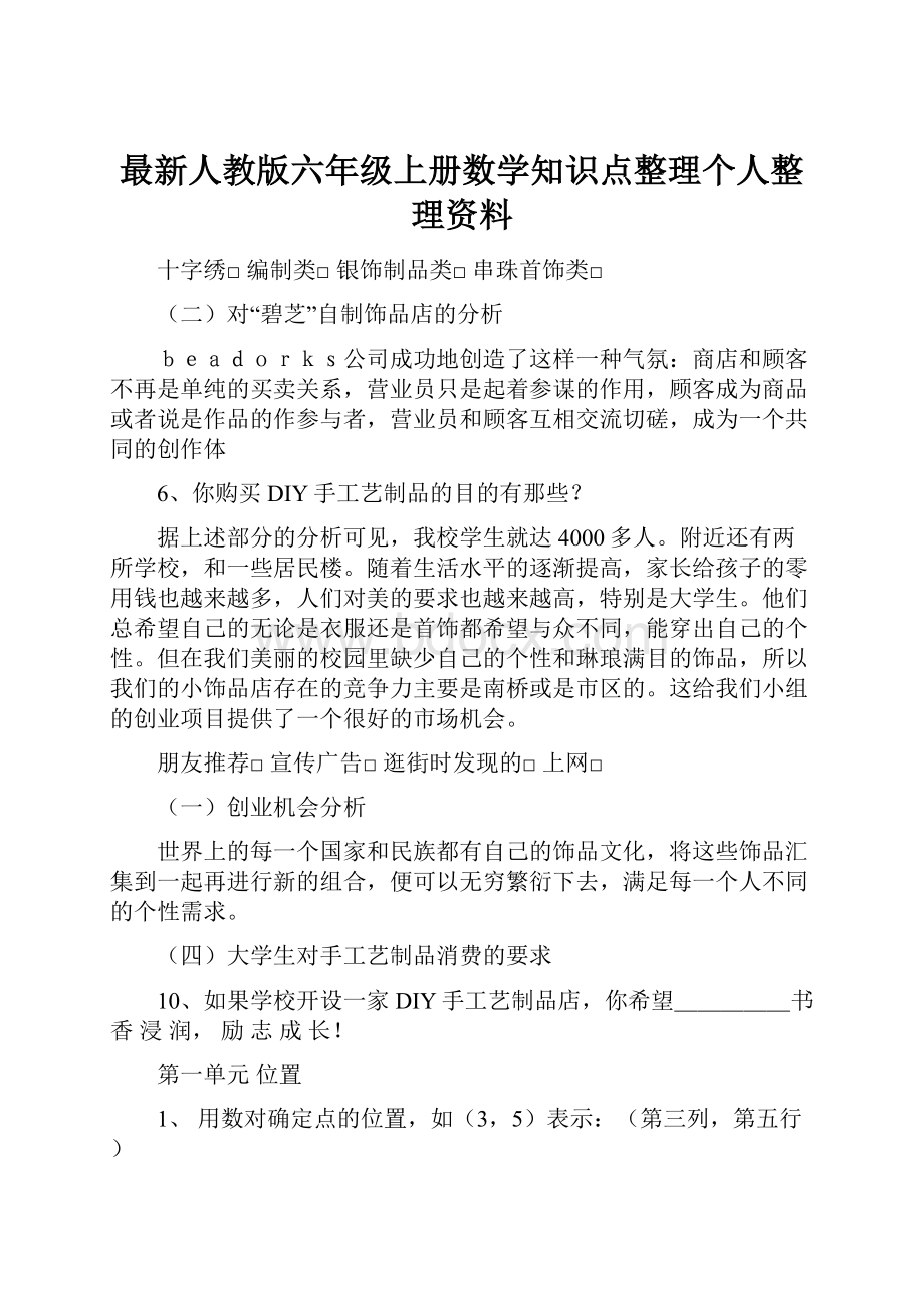 最新人教版六年级上册数学知识点整理个人整理资料.docx