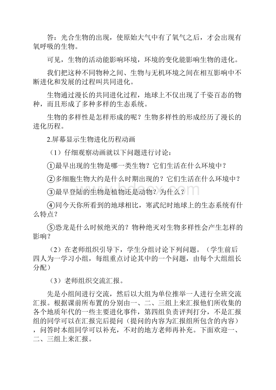 最新精编高中人教版必修二高中生物现代生物进化理论的主要内容第4课时公开课优质课教学设计.docx_第3页