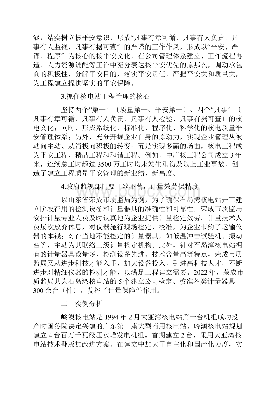 核电站的建设质量和可靠性对核电站的安全稳定运行十分重要.docx_第2页