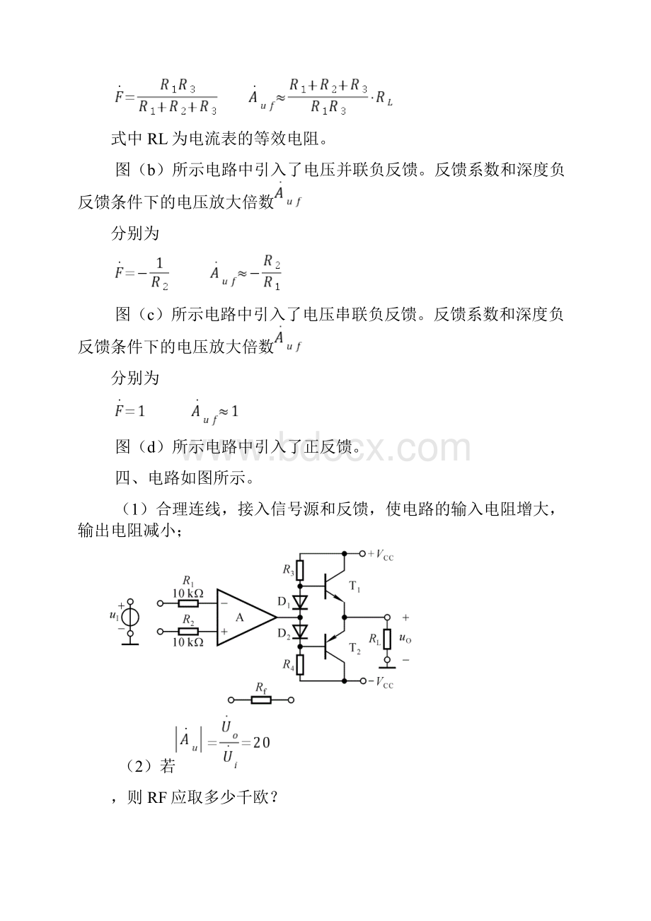 模拟电路习题答案第6章放大电路中的反馈题解.docx_第3页