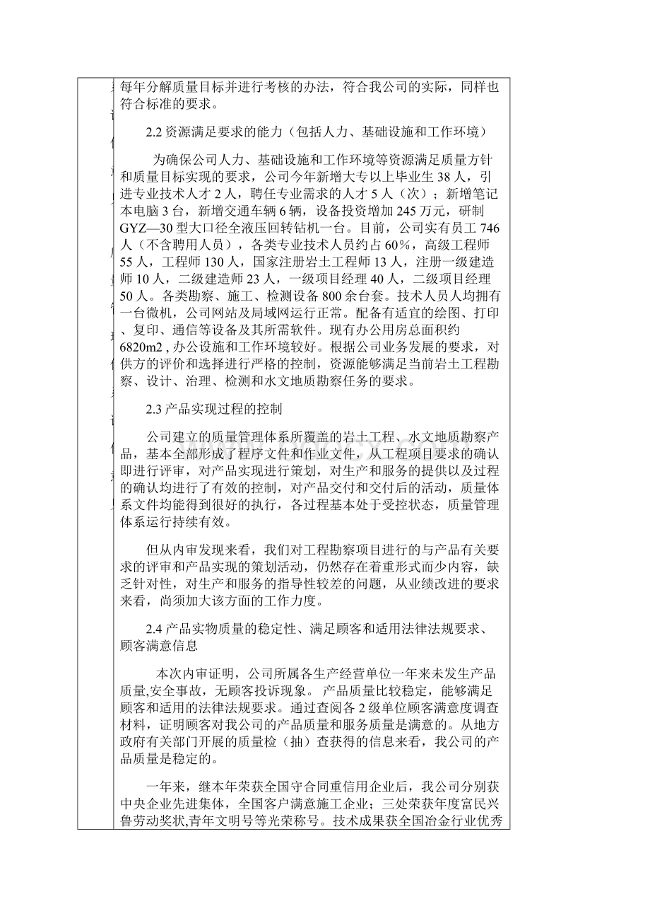 内部质量体系审核报告.docx_第3页