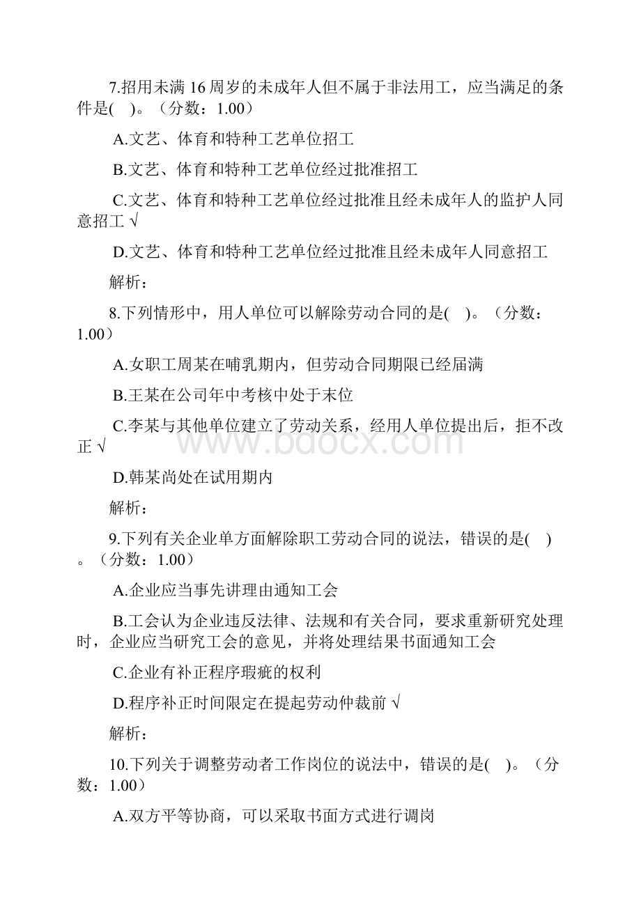 高等教育自学考试劳动法真题.docx_第3页