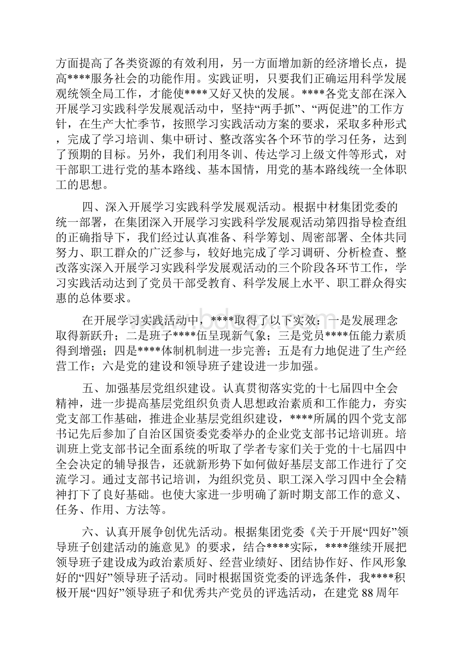 精神文明建设和综合目标管理情况总结.docx_第2页