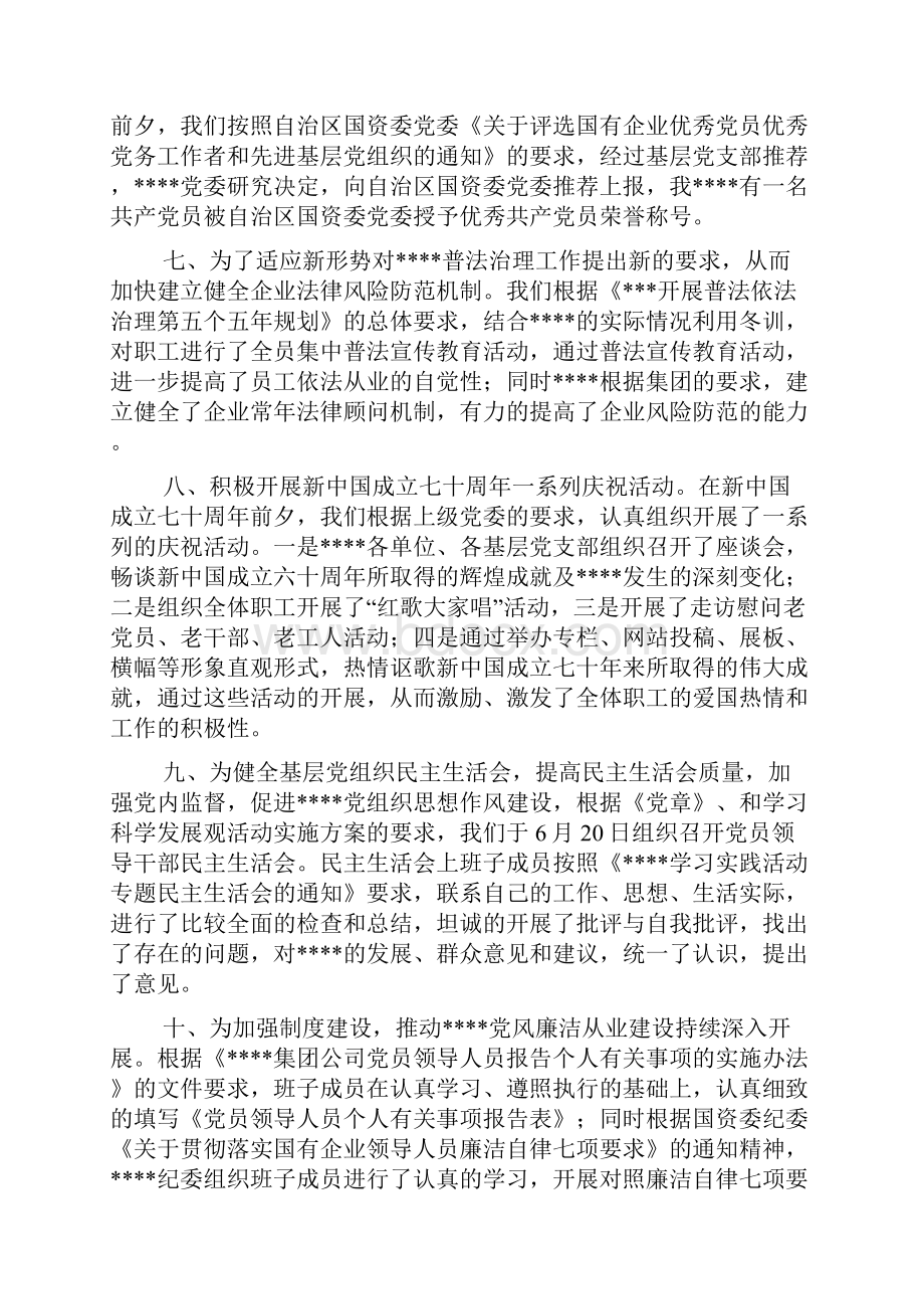 精神文明建设和综合目标管理情况总结.docx_第3页