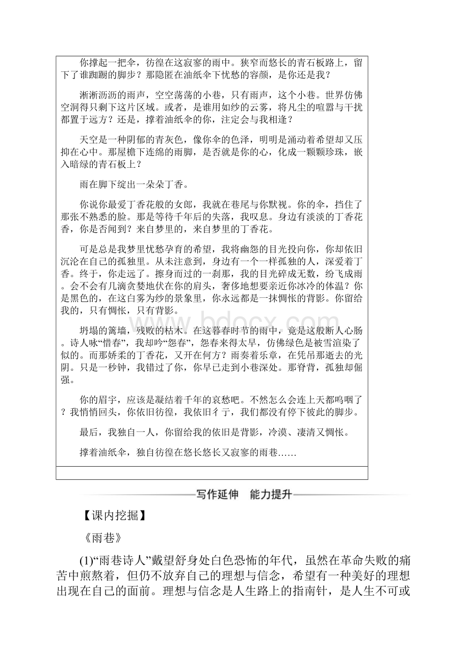 人教版高中语文必修一练习第一单元2诗两首+Word版含答案.docx_第2页