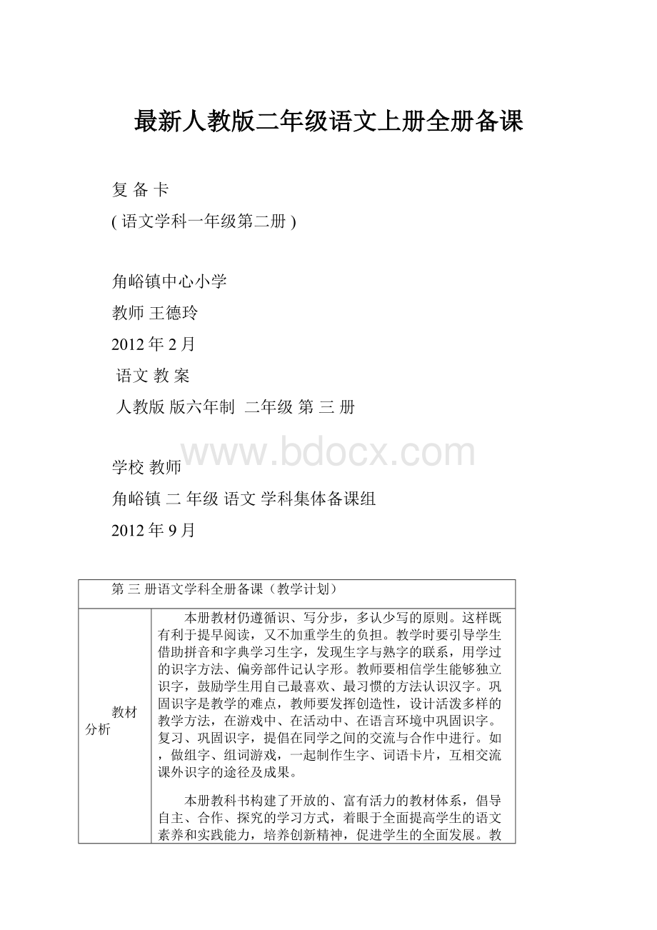 最新人教版二年级语文上册全册备课.docx