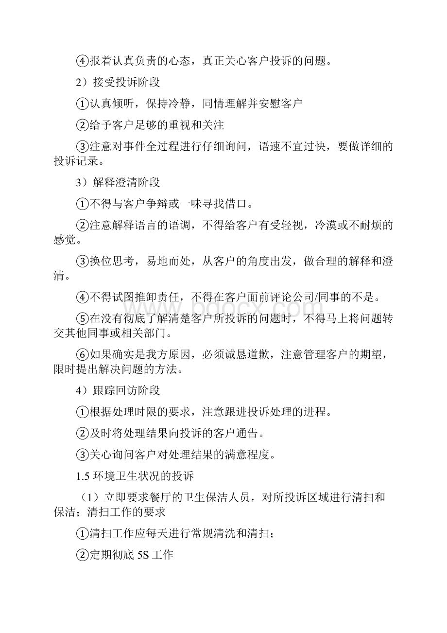 食堂投诉处理消防治安及意外事故处理方案.docx_第3页