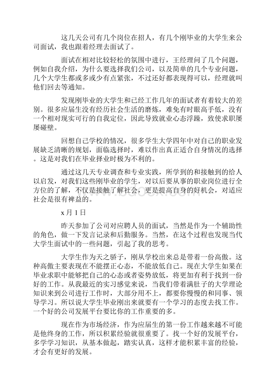 hr实习日记300字12篇复习课程.docx_第2页