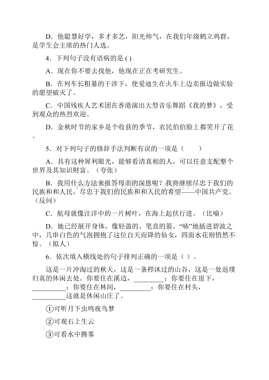 新疆维吾尔自治区北京大学附属中学新疆分校学年八年级月考语文试题.docx_第2页