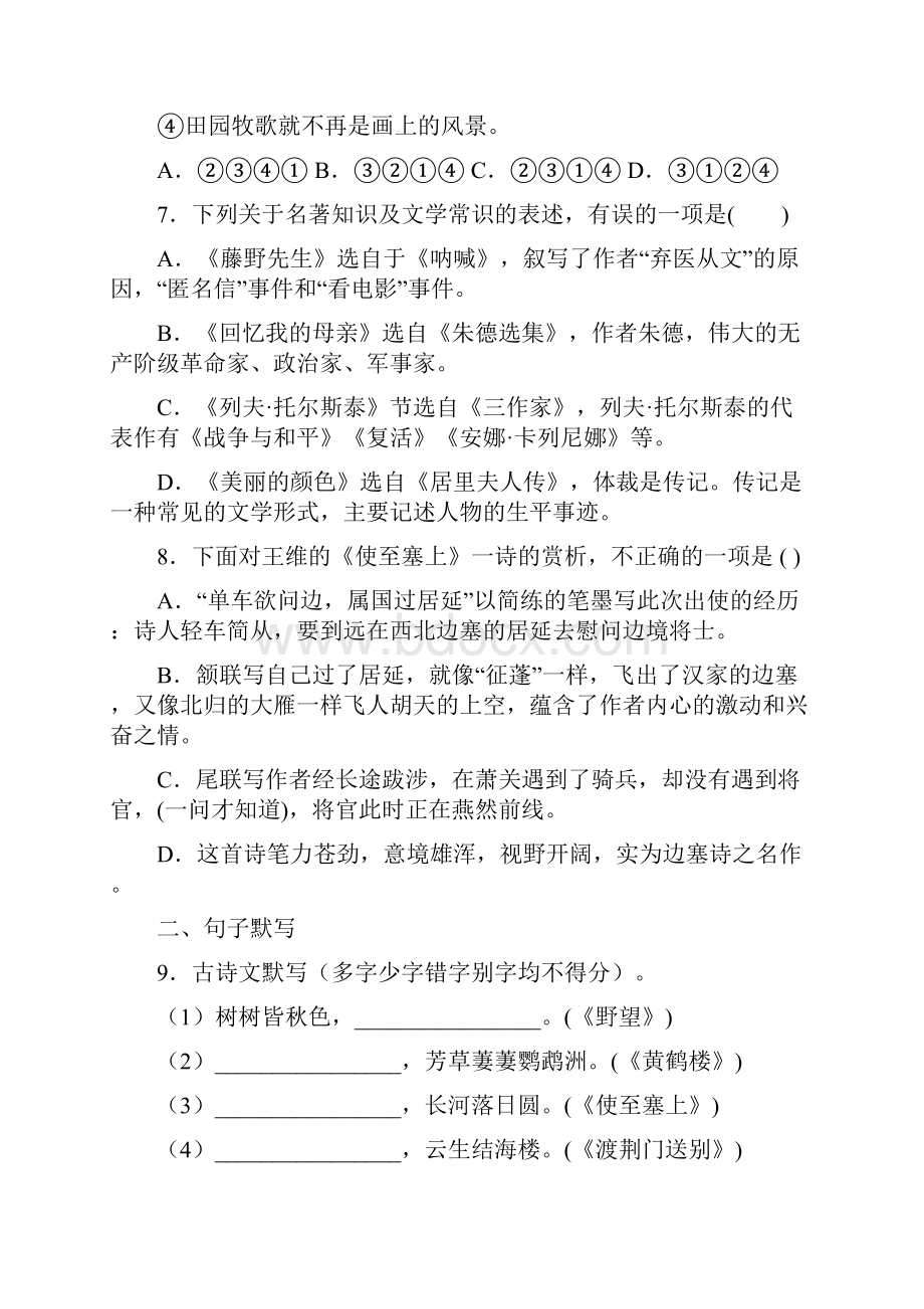 新疆维吾尔自治区北京大学附属中学新疆分校学年八年级月考语文试题.docx_第3页