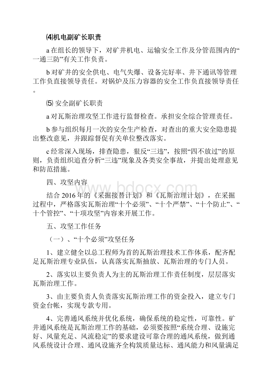 XX煤矿瓦斯治理攻坚计划方案.docx_第3页