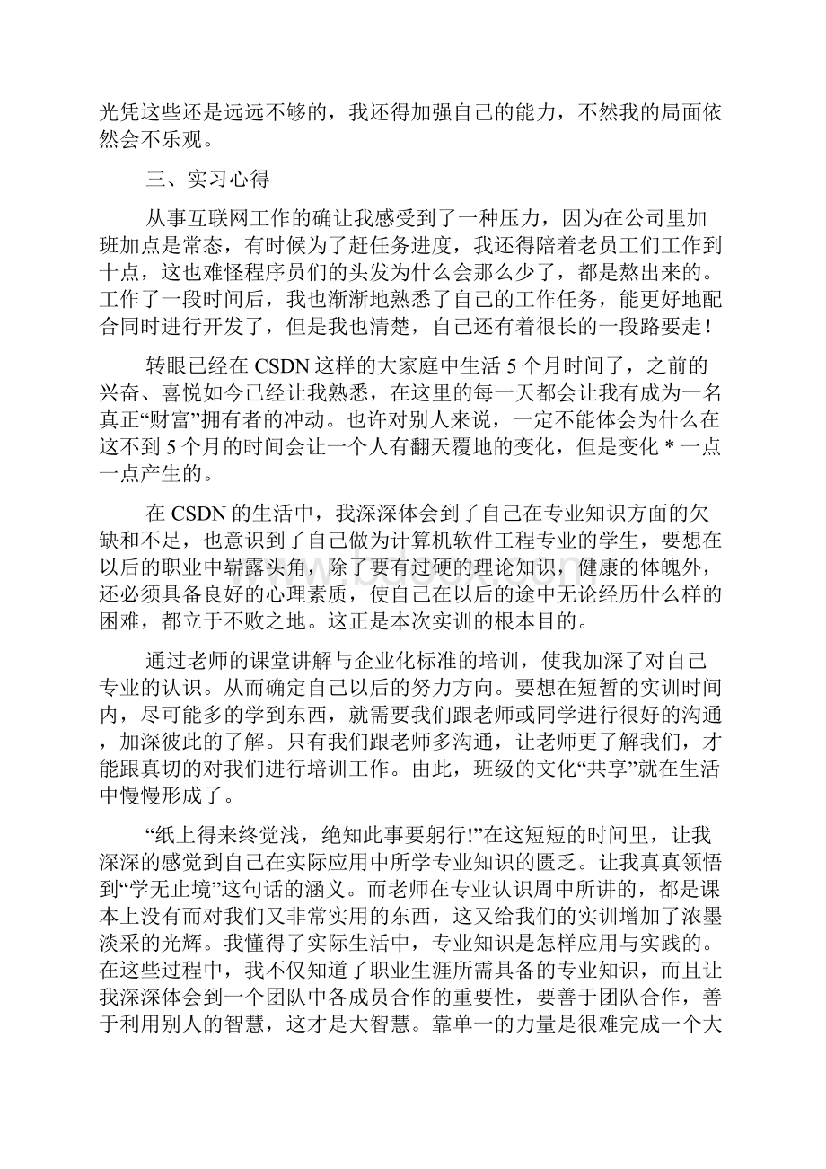 软件专业大学生实习报告.docx_第2页