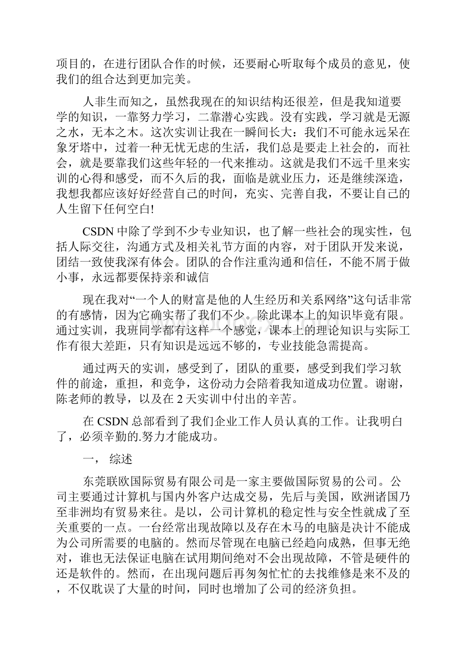 软件专业大学生实习报告.docx_第3页