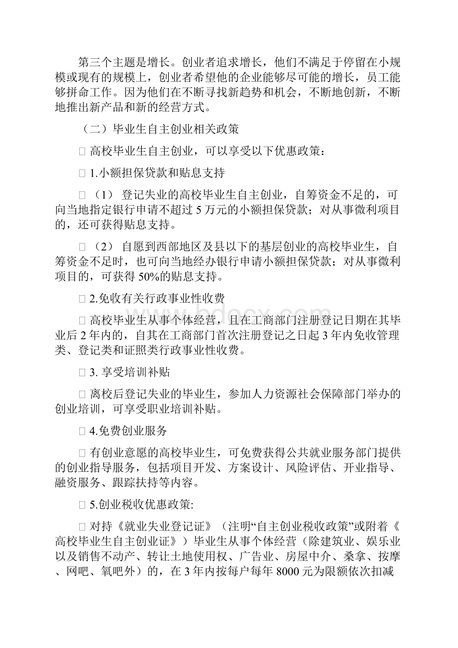 大学生就业指导第八讲专题指导.docx_第2页