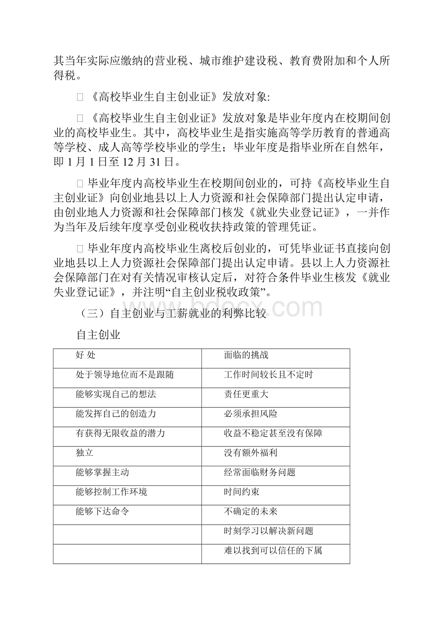 大学生就业指导第八讲专题指导.docx_第3页