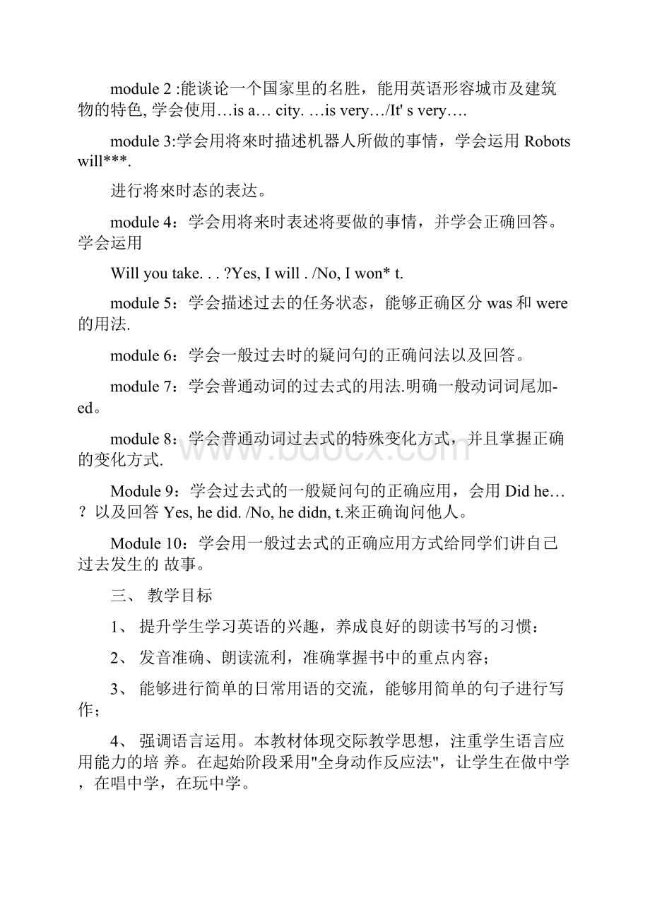 春外研社版英语三起四年级下册教学计划教案及教学反思.docx_第2页