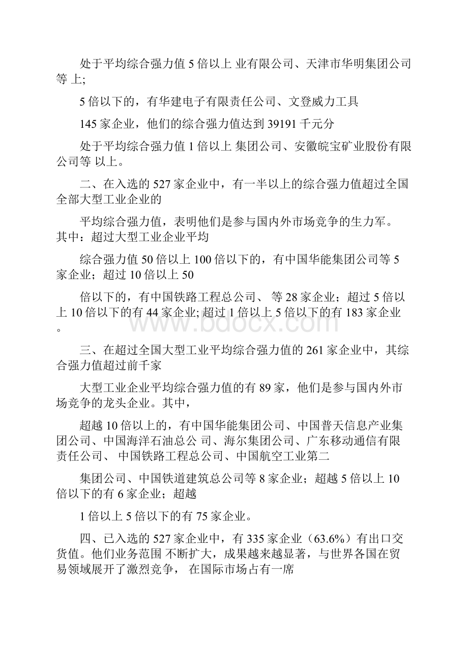 中国最具竞争力的大企业集团.docx_第3页