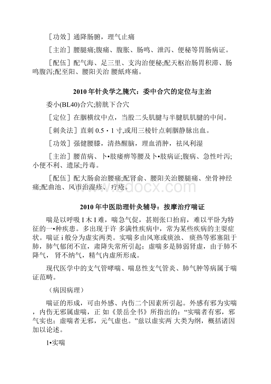 中医助理医师中医临床针灸学考试复习资料doc.docx_第3页