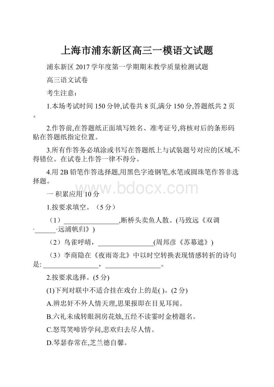 上海市浦东新区高三一模语文试题.docx