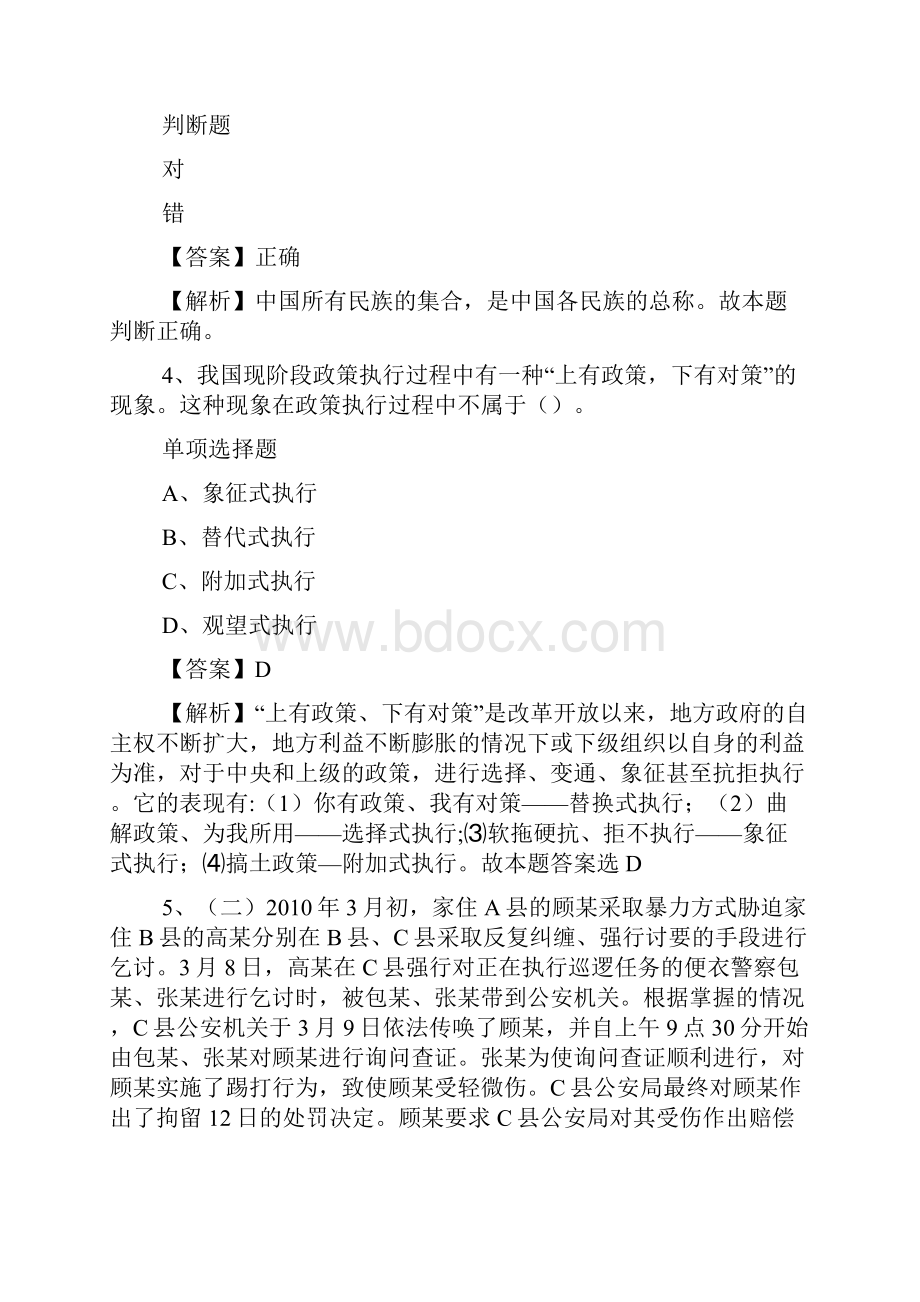 天津工业生物所管理岗位招聘试题及答案解析 doc.docx_第2页