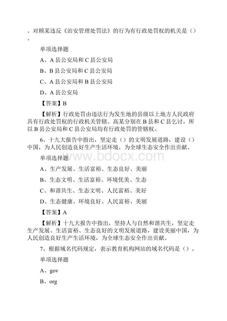 天津工业生物所管理岗位招聘试题及答案解析 doc.docx_第3页