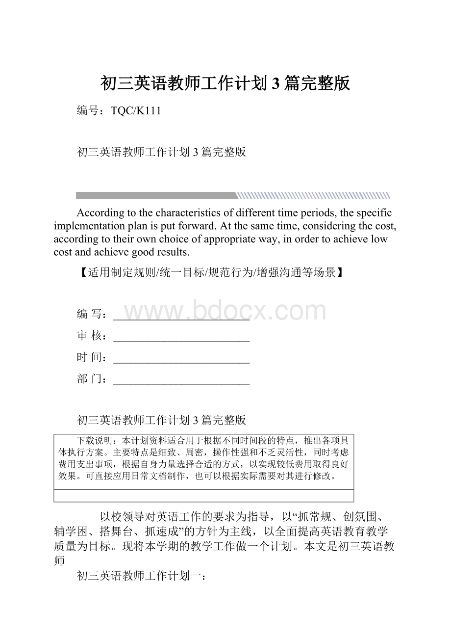 初三英语教师工作计划3篇完整版.docx