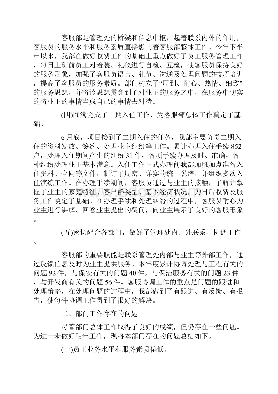 物业前台个人工作计划最新.docx_第2页