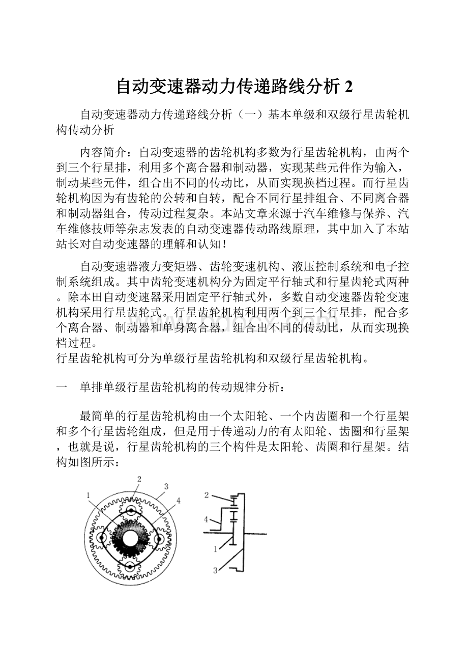 自动变速器动力传递路线分析 2.docx_第1页