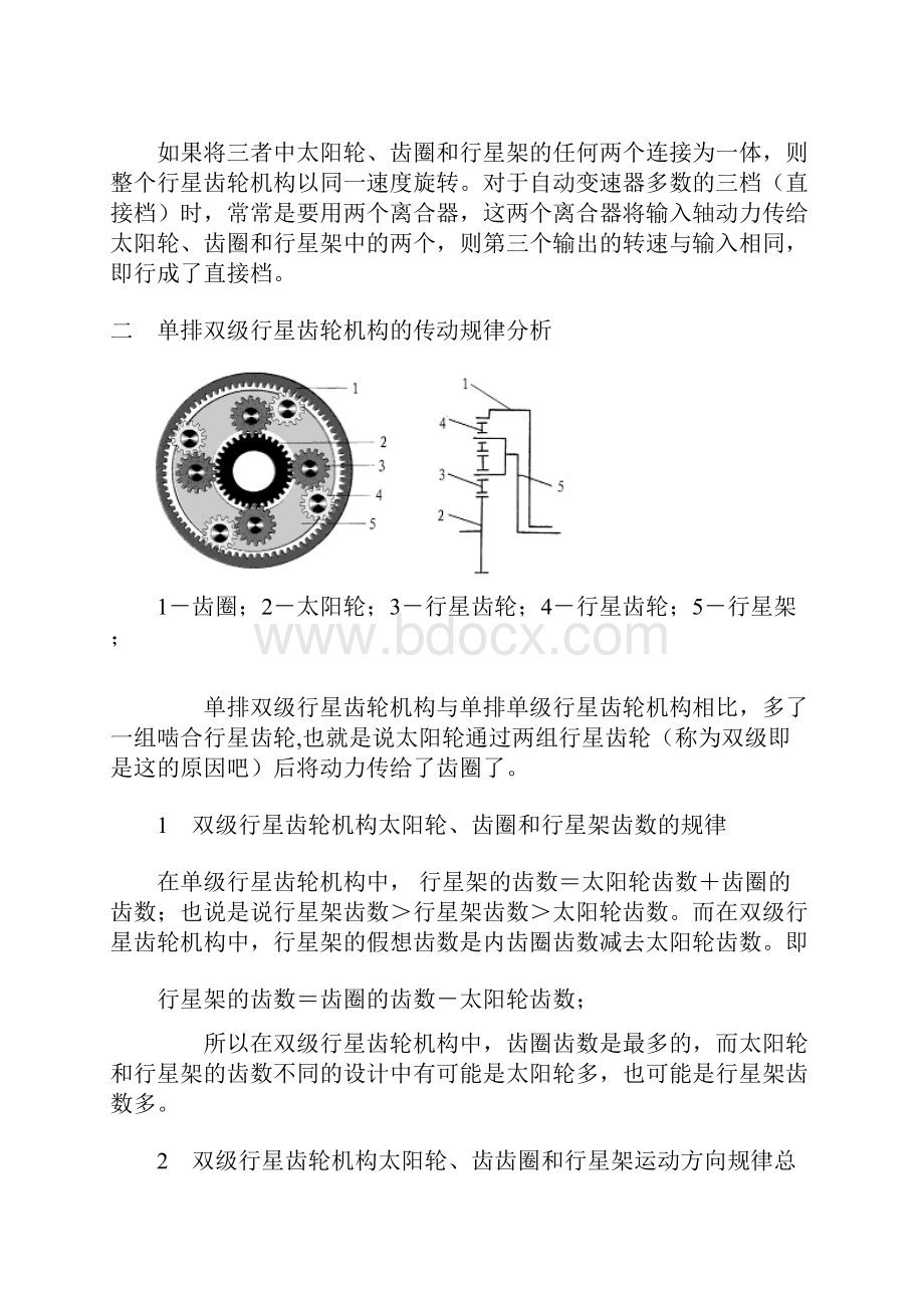 自动变速器动力传递路线分析 2.docx_第3页