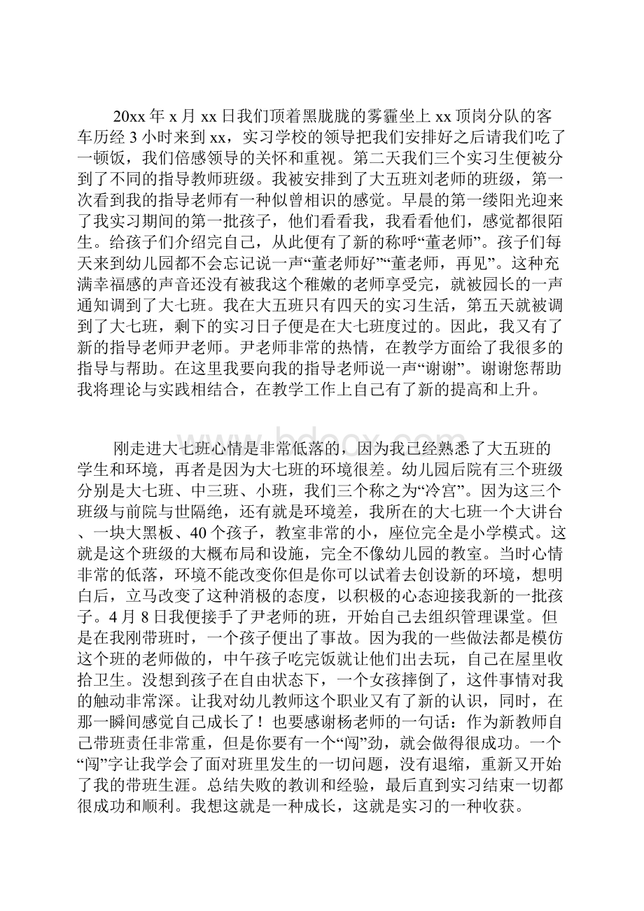 幼师毕业顶岗实习总结.docx_第2页