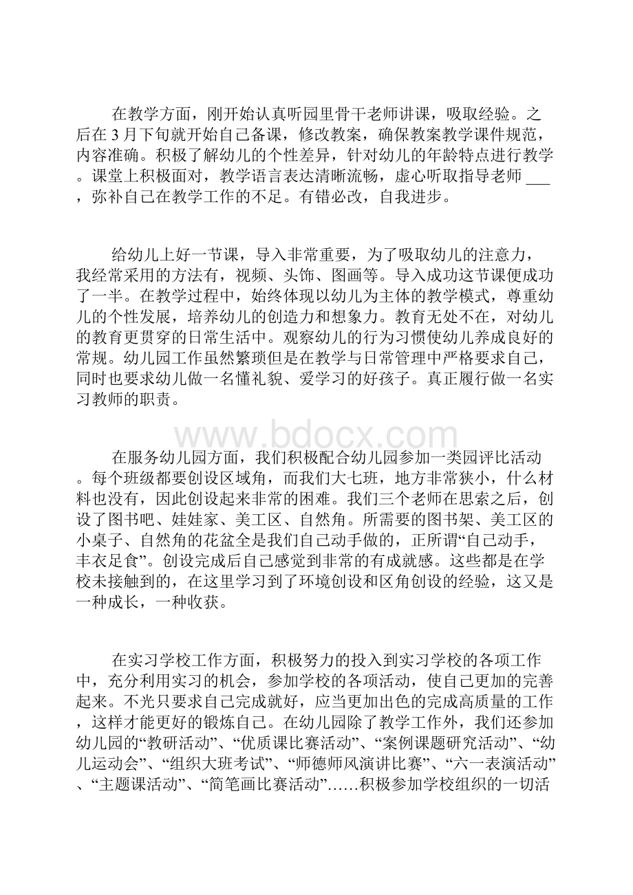 幼师毕业顶岗实习总结.docx_第3页