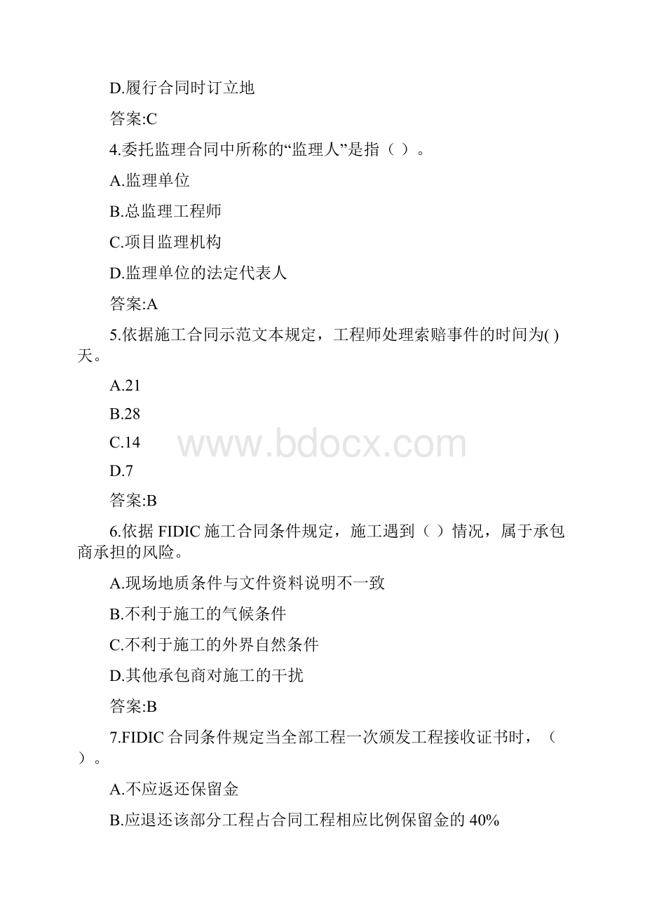 专升本《工程合同管理》讲解学习.docx_第2页