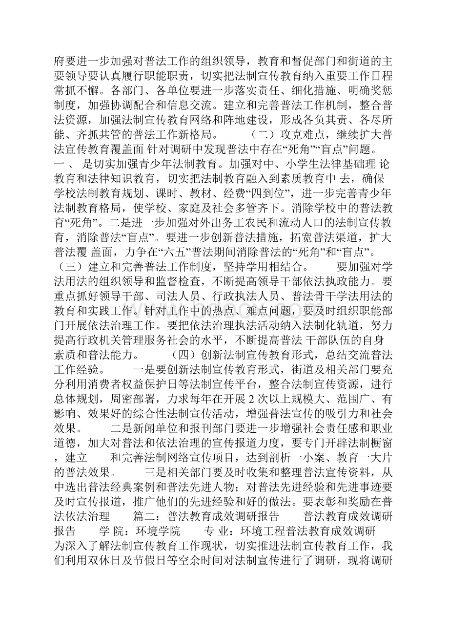 县法制宣传教育工作调研报告共21页.docx_第3页